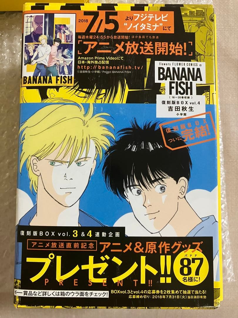 BANANA FISH 復刻版BOX vol.1〜4 全巻セットバナナフィッシュ