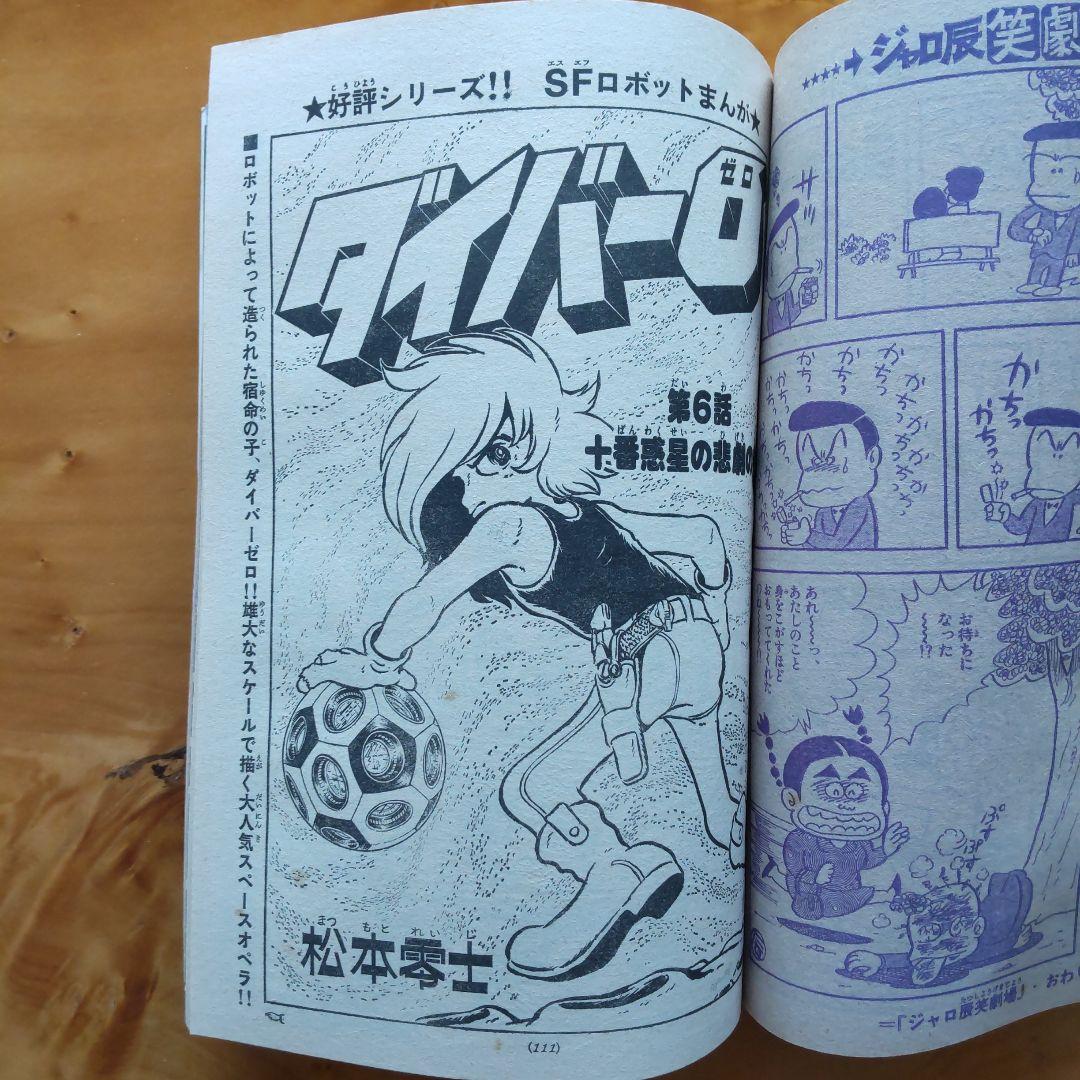 ドラえもん 藤子不二雄／週刊少年サンデー1976年増刊号／希少品