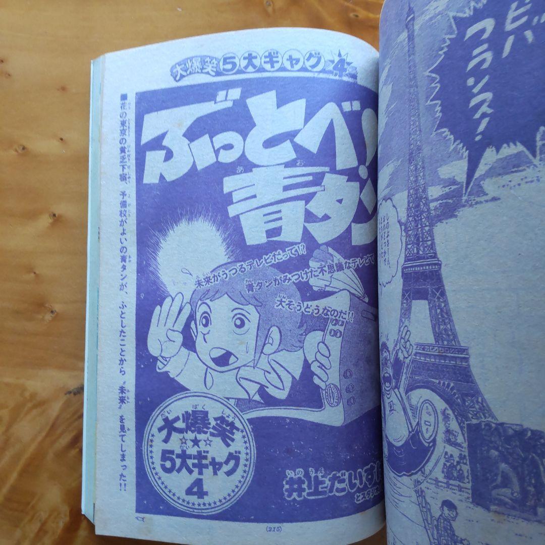 ドラえもん 藤子不二雄／週刊少年サンデー1976年増刊号／希少品