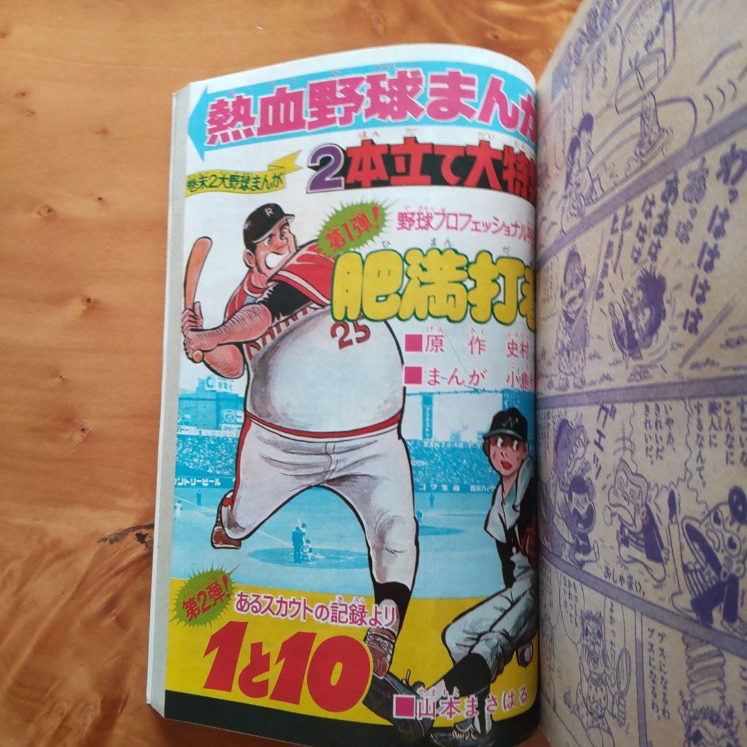 ドラえもん 藤子不二雄／週刊少年サンデー1976年増刊号／希少品