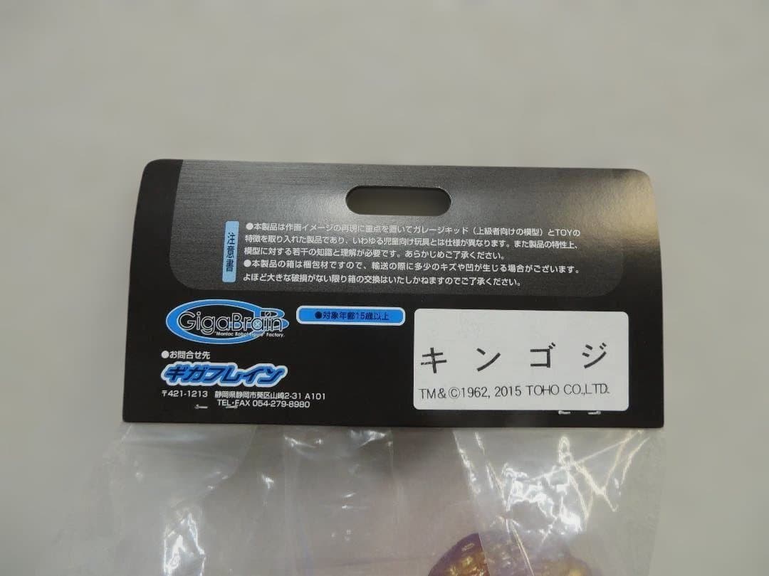 ギガブレイン　キンゴジ　 クリアパープル　ワンフェス限定　特撮　東宝　ゴジラ