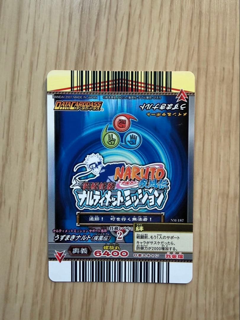 NARUTO　うずまきナルト　ナルティメットミッション　ホロ