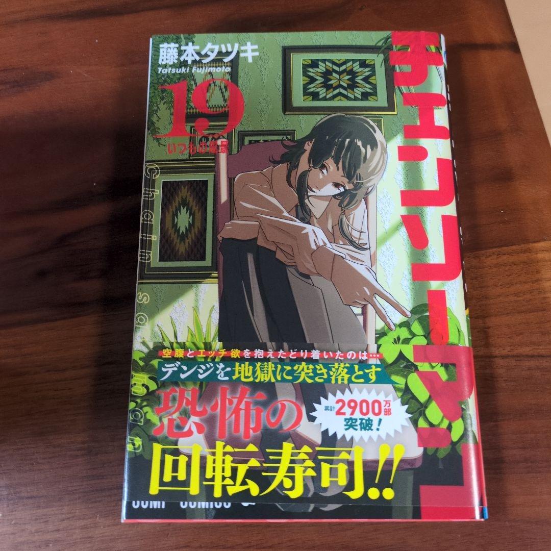 チェンソーマン 1〜19巻セット ナツコミのステッカー付き