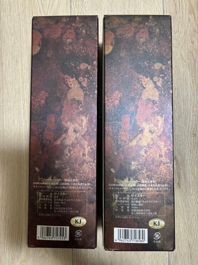 三郎丸 II & IV 2本セット 日本のウイスキー