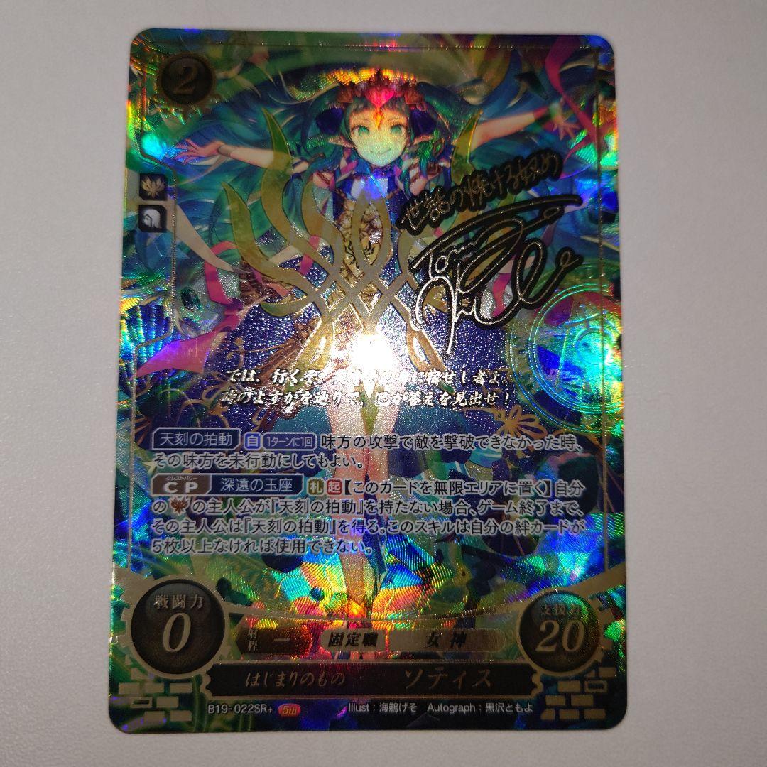 ファイアーエムブレム　サイファ 　はじまりのもの　ソティス　SR+