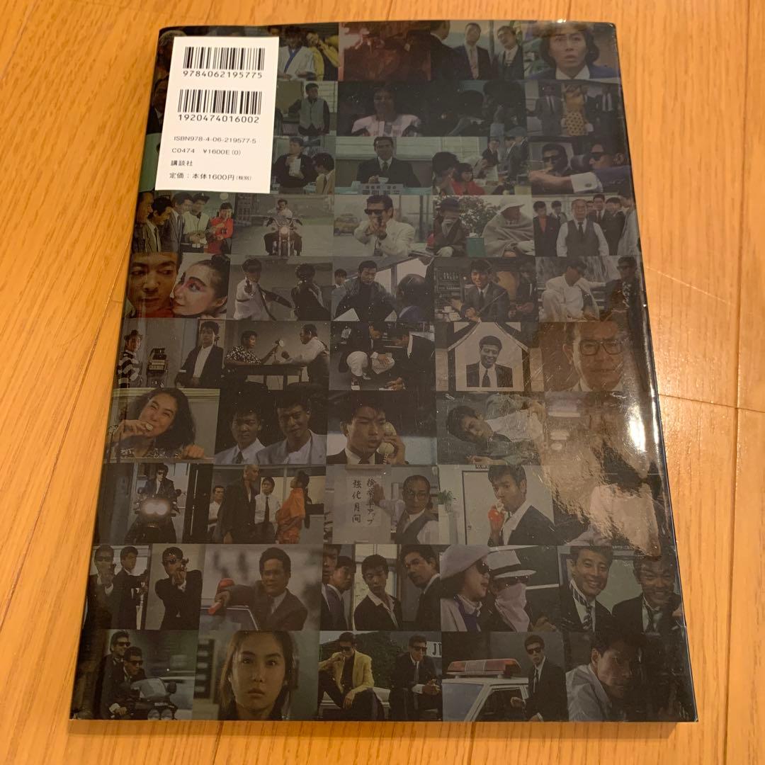 あぶデカ30周年記念 あぶない刑事ヒストリーBOOK 1986→2016