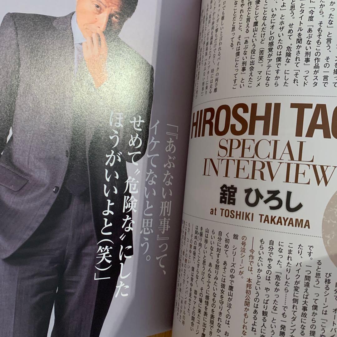 あぶデカ30周年記念 あぶない刑事ヒストリーBOOK 1986→2016