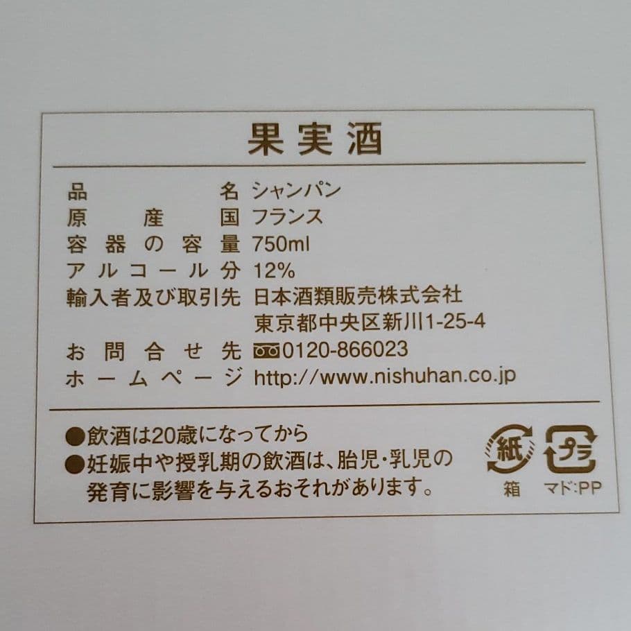 シャンパン　セット