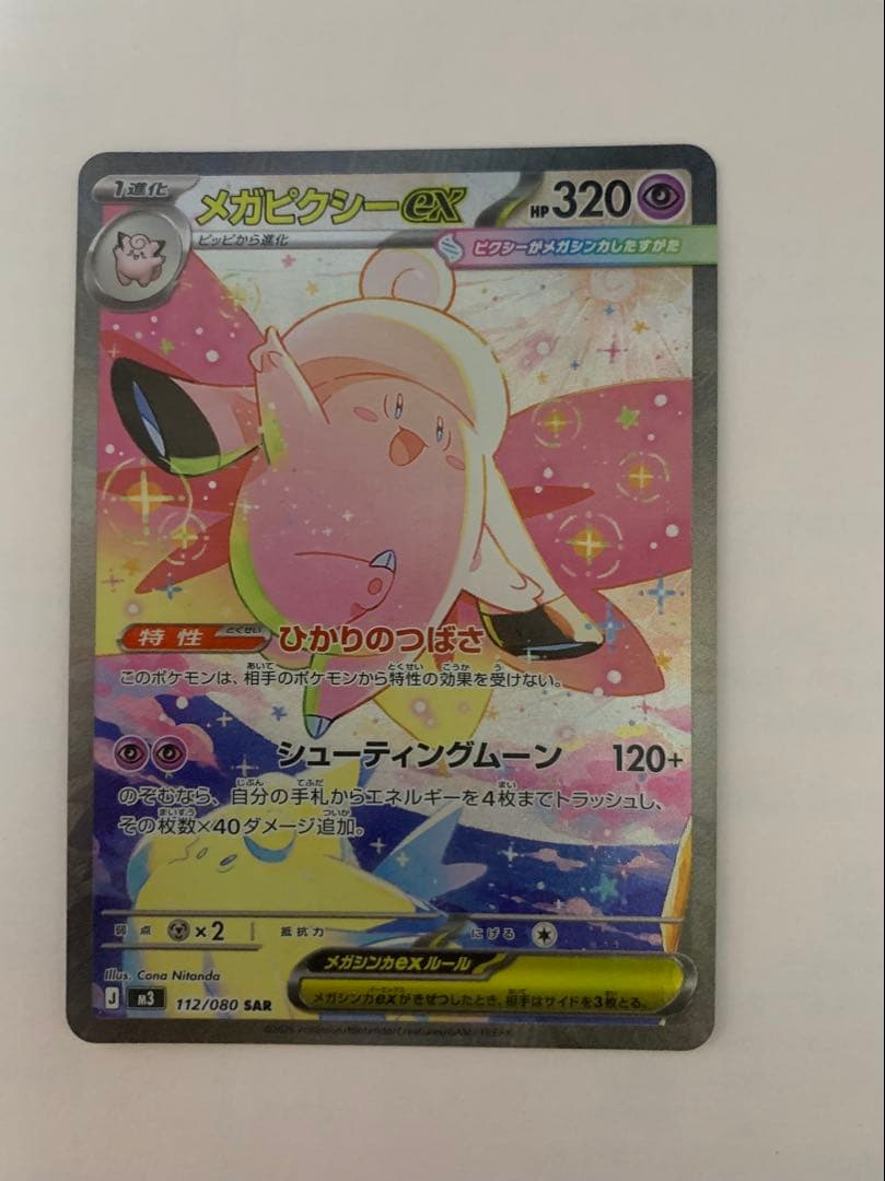 メガカイリューex SAR & メガピクシーexSARセット