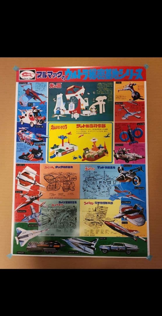 ブルマァクヒストリーBOX　ポスター　カタログ　ハガキ　その他色々セット