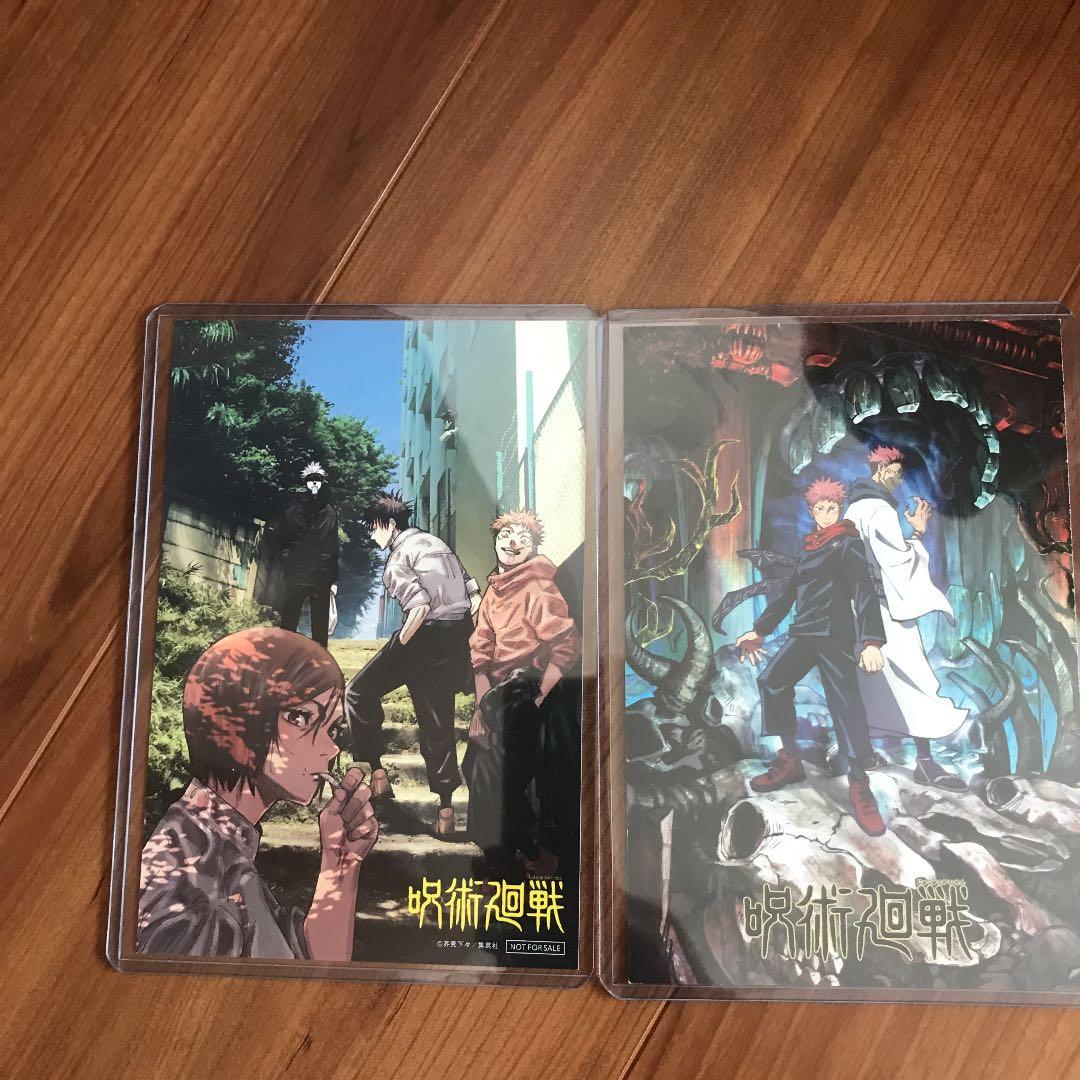 呪術廻戦 0〜18 ➕　ファンブック　ポストカード二枚　セット
