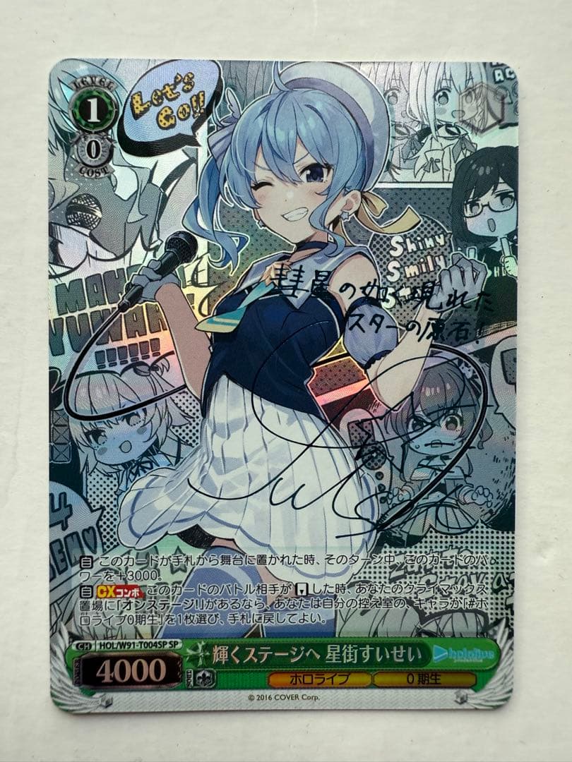 輝くステージへ 星街すいせいSP #ほしまちぎゃらりー 星街すいせい SPセット