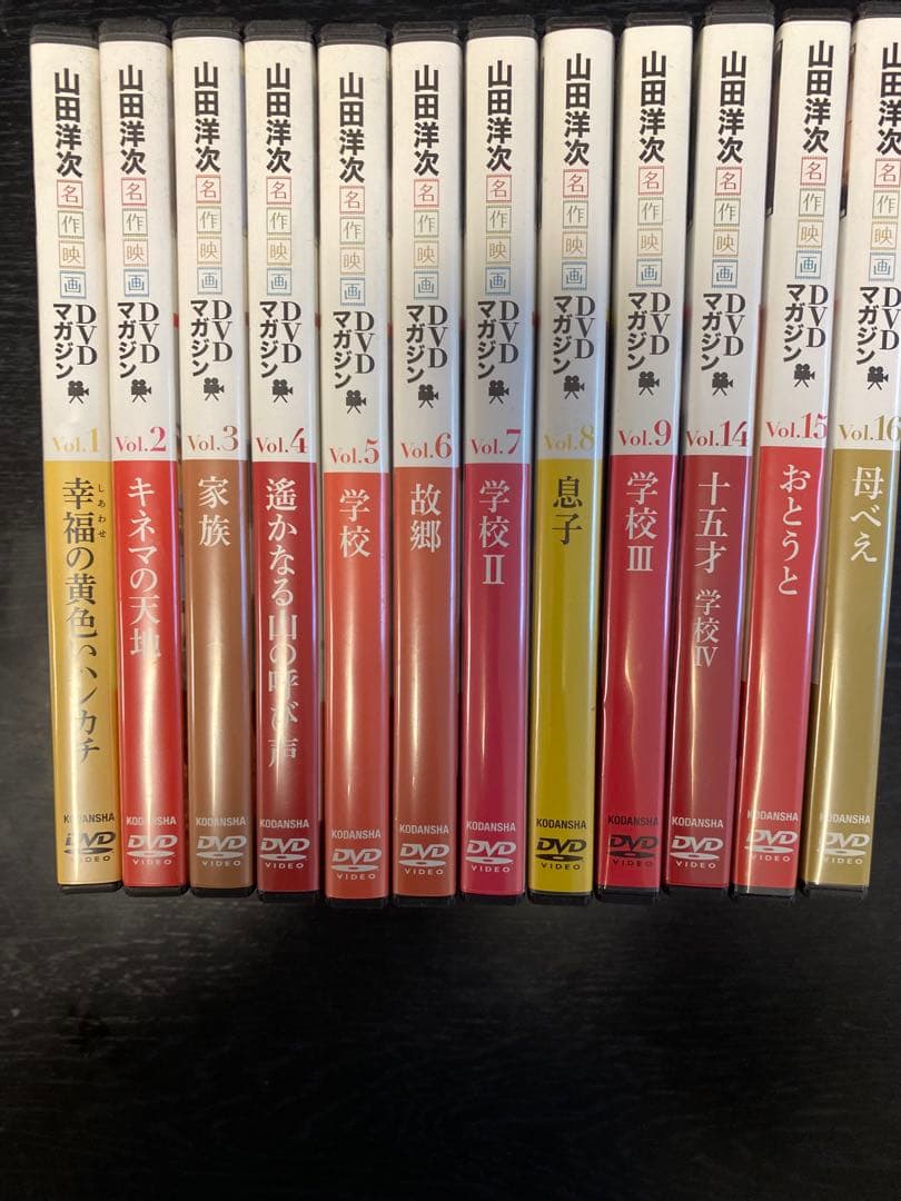 山田洋次 DVDマガジン Vol.1-9&14.15.16 12巻