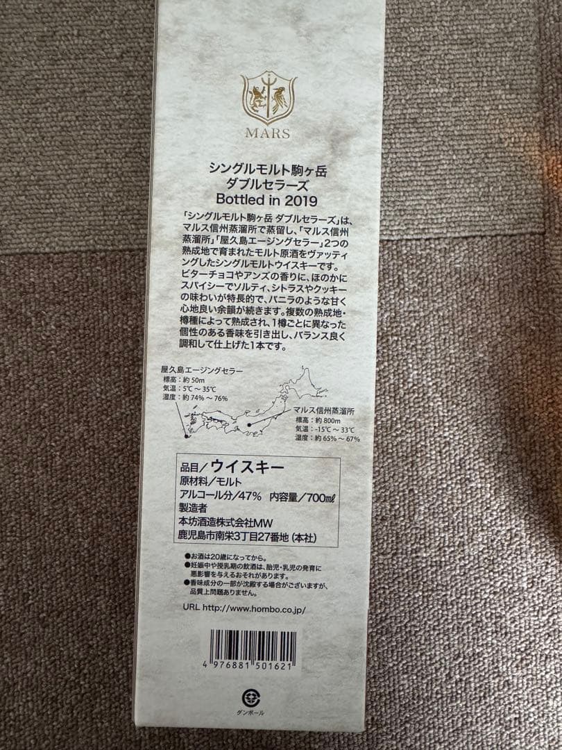 駒ヶ岳 ダブルセラーズ 2019 新品未開栓