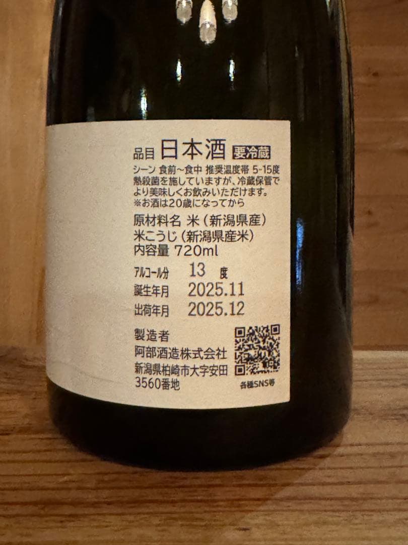 【値下げ中】阿部酒造 あべ プラチナム白　720ml
