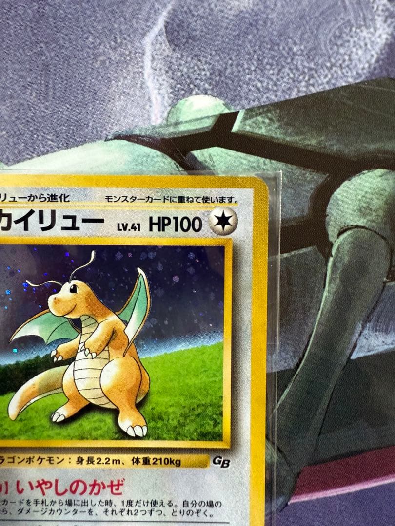 カイリュー Dragonite 旧裏　未開封　ポケモンカードGB プロモ