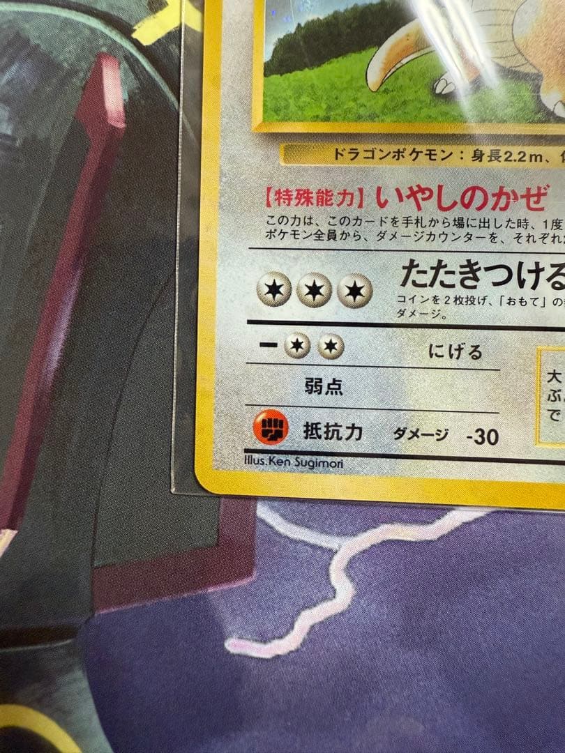 カイリュー Dragonite 旧裏　未開封　ポケモンカードGB プロモ