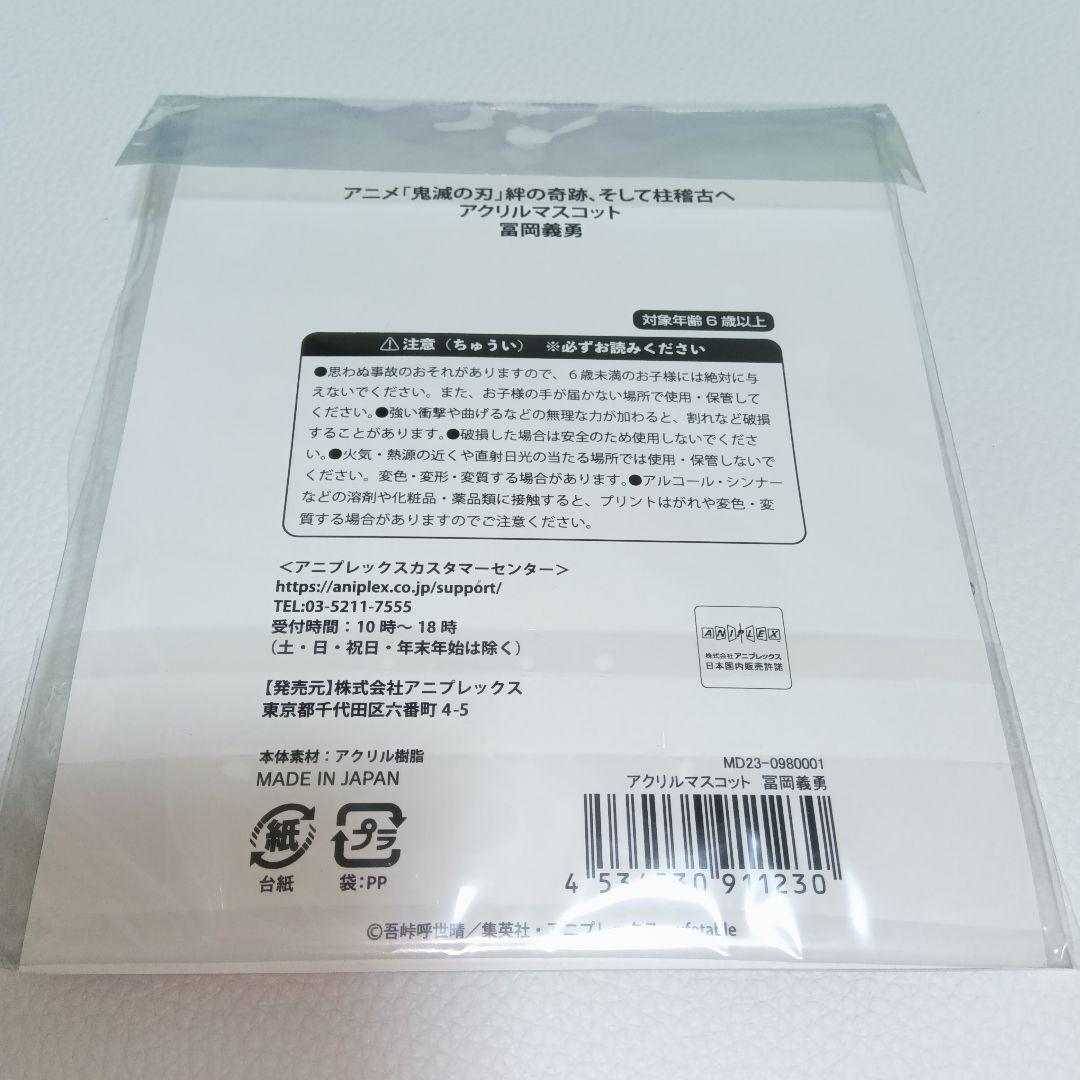 冨岡義勇【鬼滅の刃】アクリルスタンド 缶バッジ ポップスタンド 8点 まとめ売り