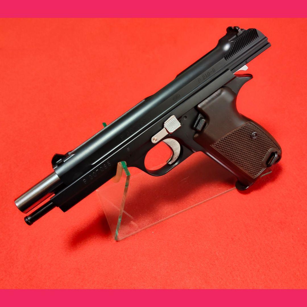 マルシン　SIG P210-6 マットブラック　ガスブローバック　サブマガジン付