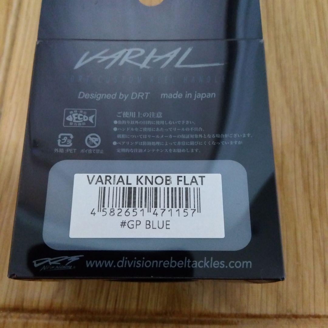 DRT　バリアル　フラットノブ　ブルー　新品