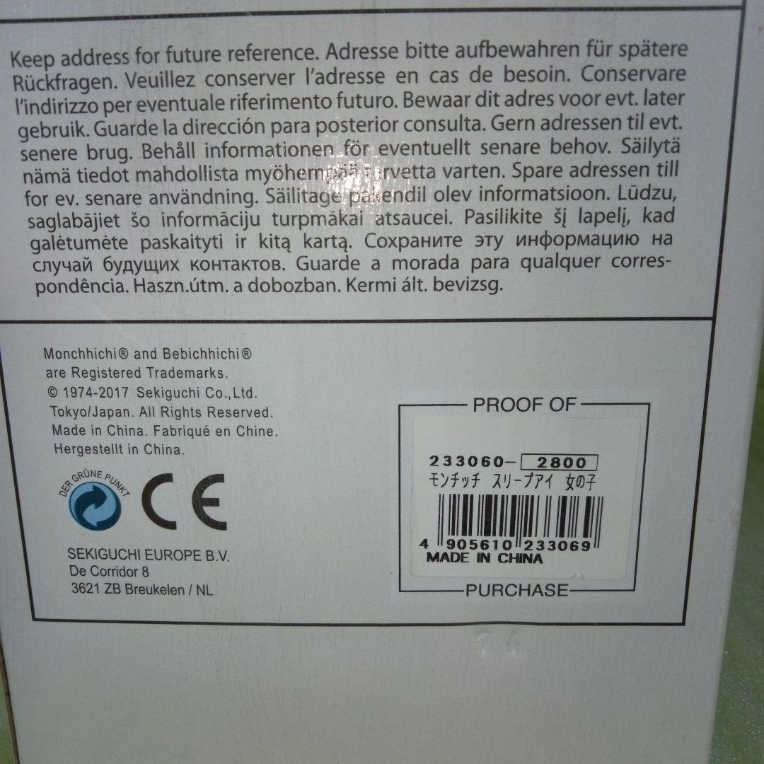 MONCHHICHI　モンチッチ　スリープアイ　女の子　ぬいぐるみ　レア　希少