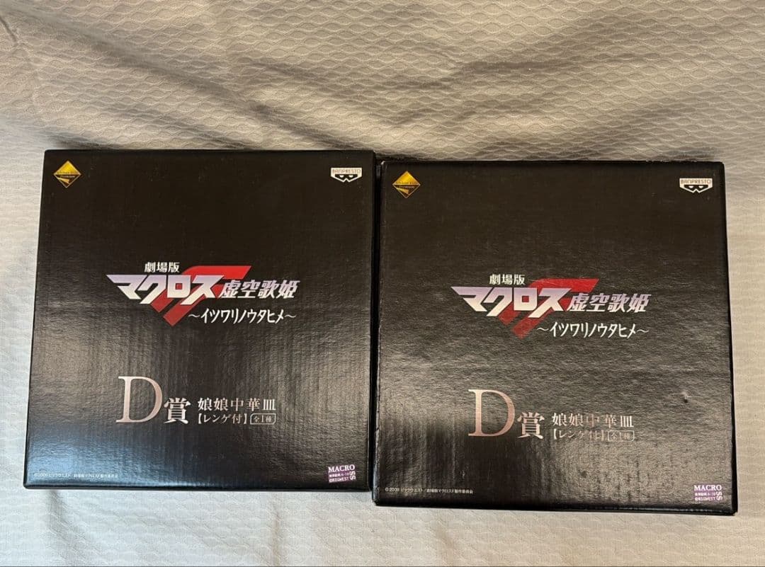 一番くじプレミアム マクロスF セット