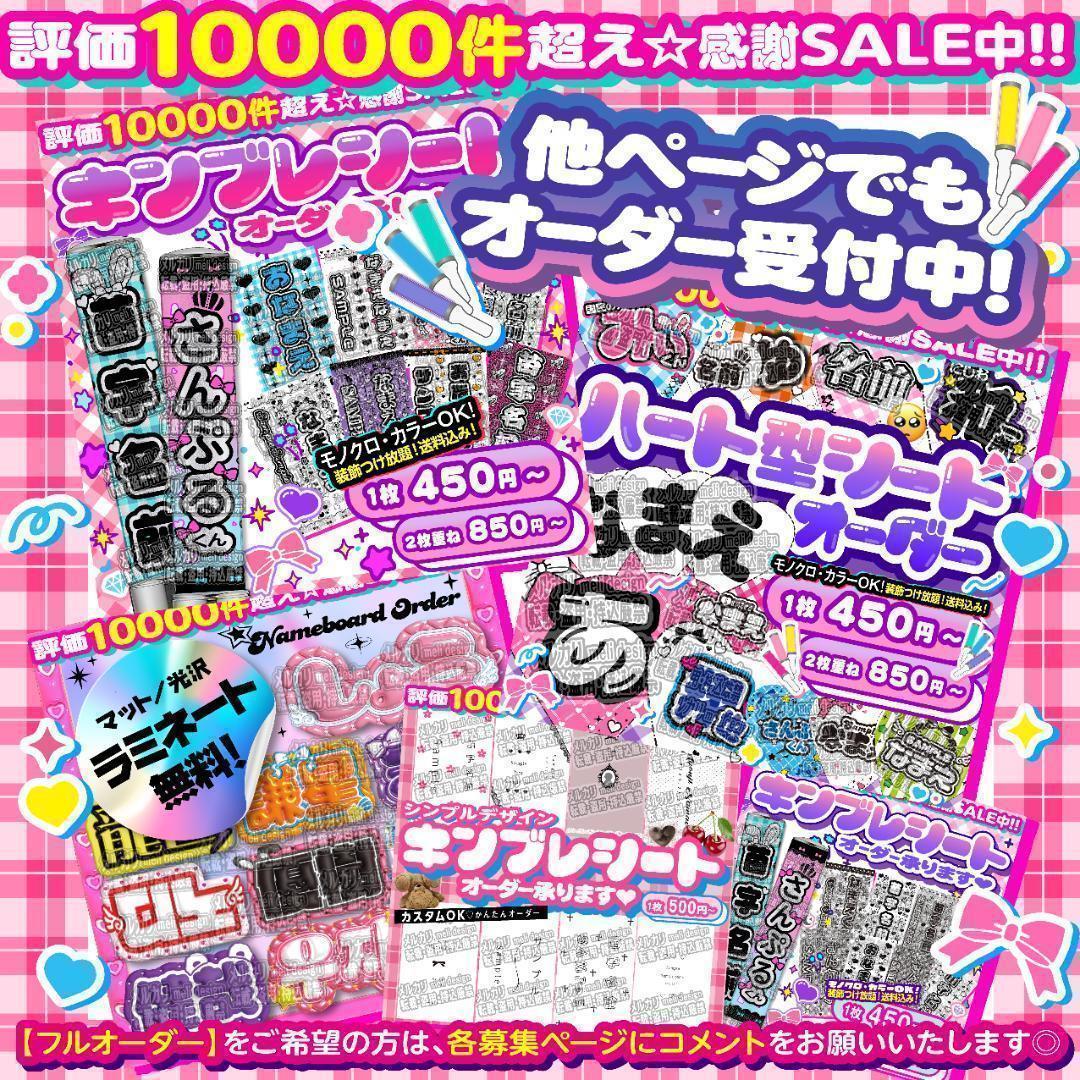 エフ様⑅キンブレシート オーダー/26