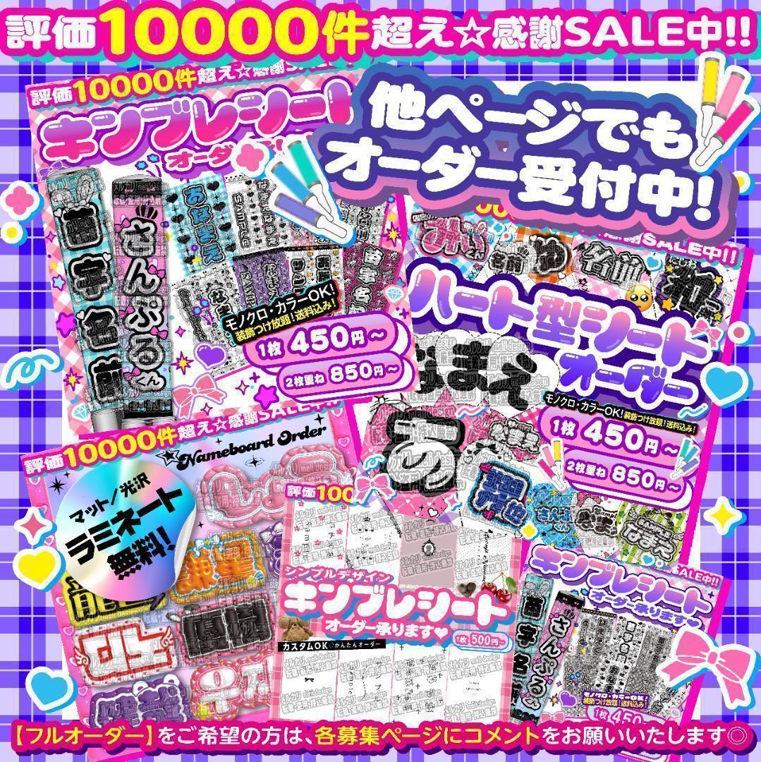 エフ様⑅キンブレシート オーダー/26