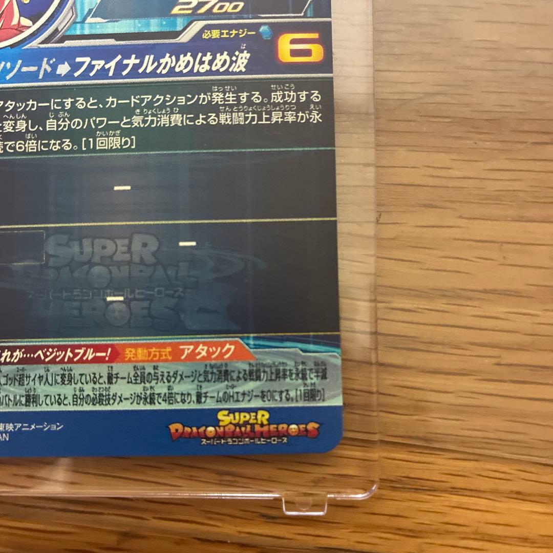 ugm4-sec Lc ベジット