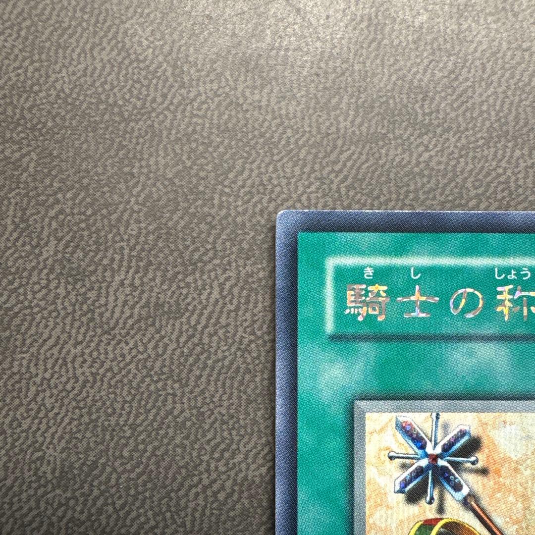 遊戯王 騎士の称号 GB8 シークレットレア 美品