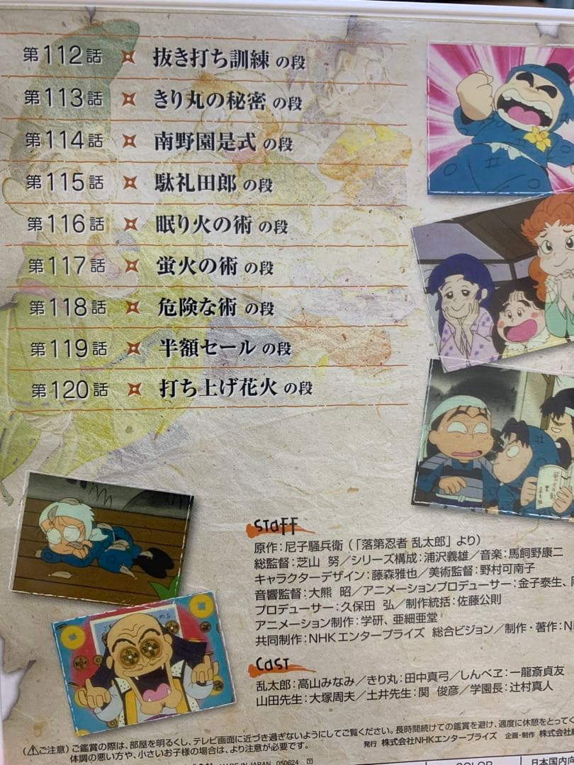 「忍たま乱太郎 第2期 DVD-BOX 2〈4枚組〉」