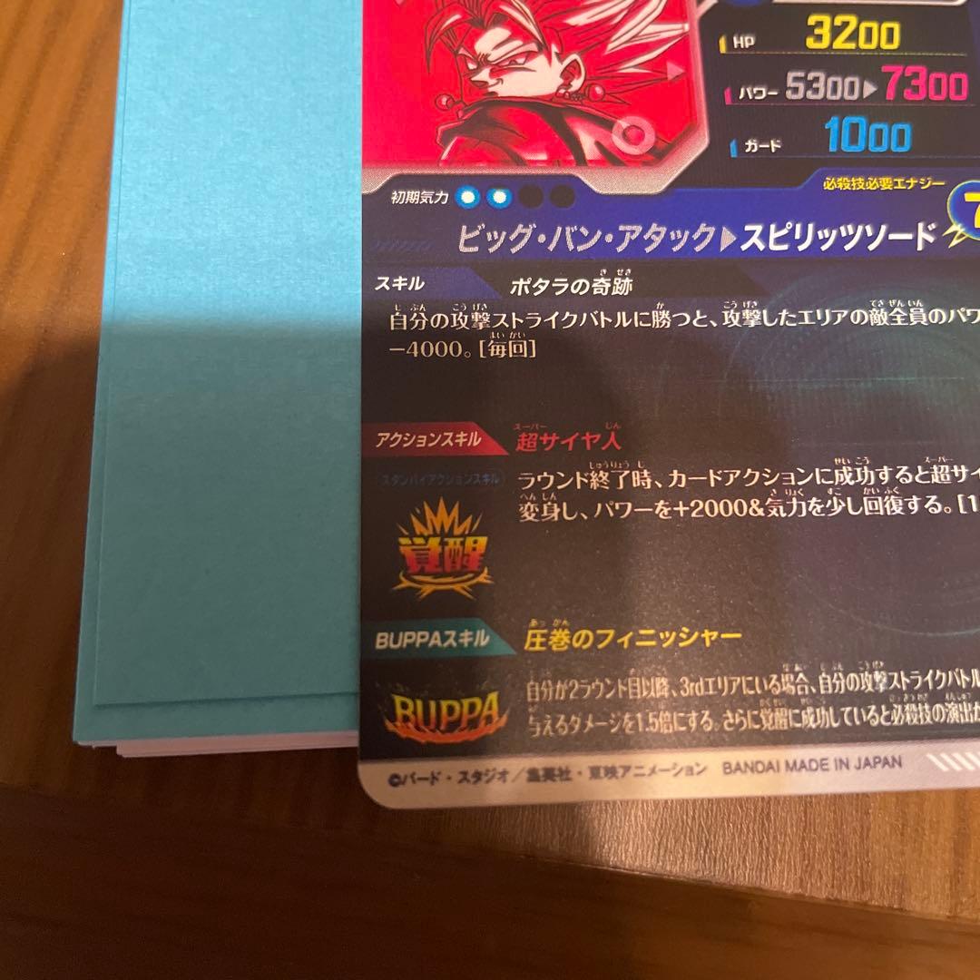 ベジット パラレル ドラゴンボールスーパーダイバーズ