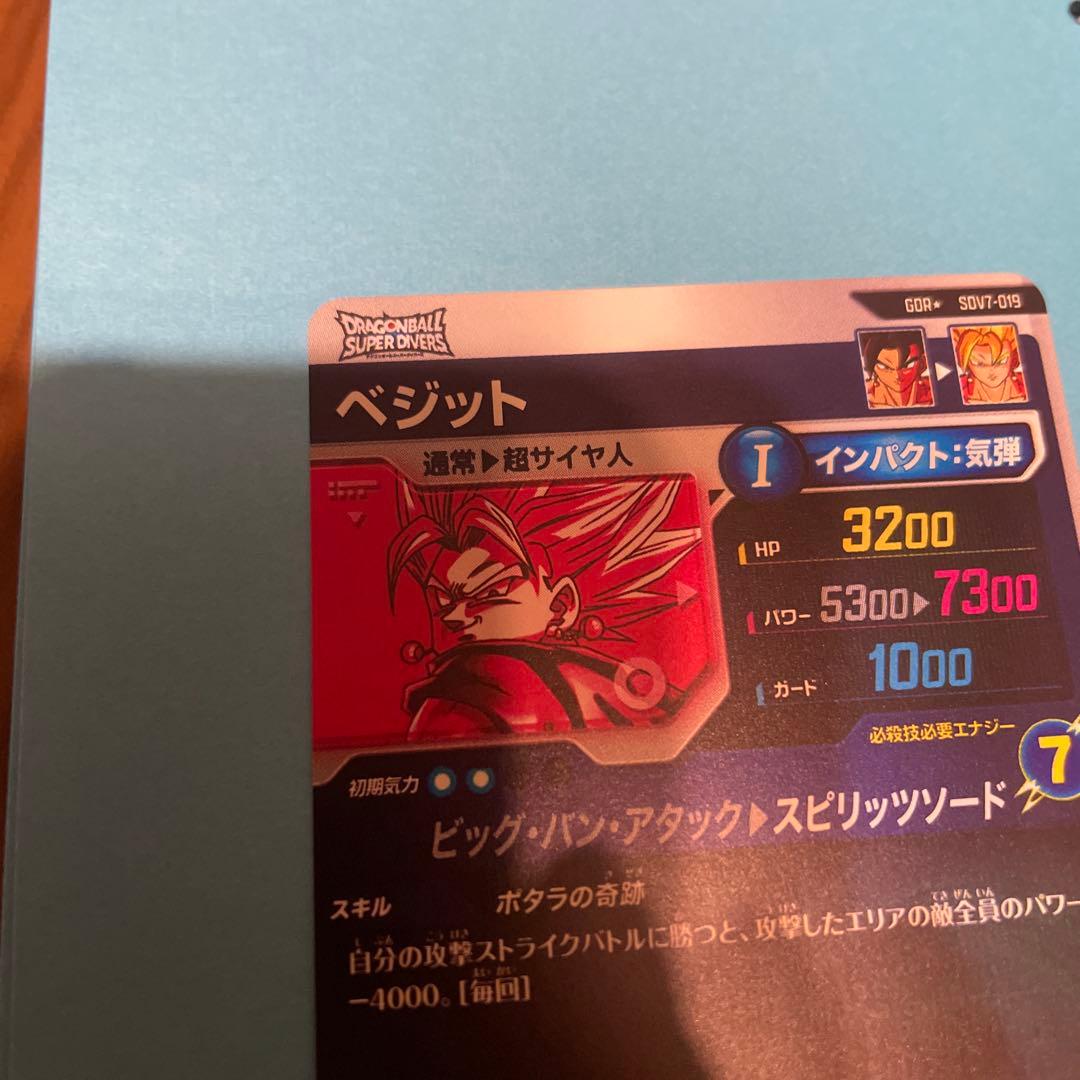 ベジット パラレル ドラゴンボールスーパーダイバーズ