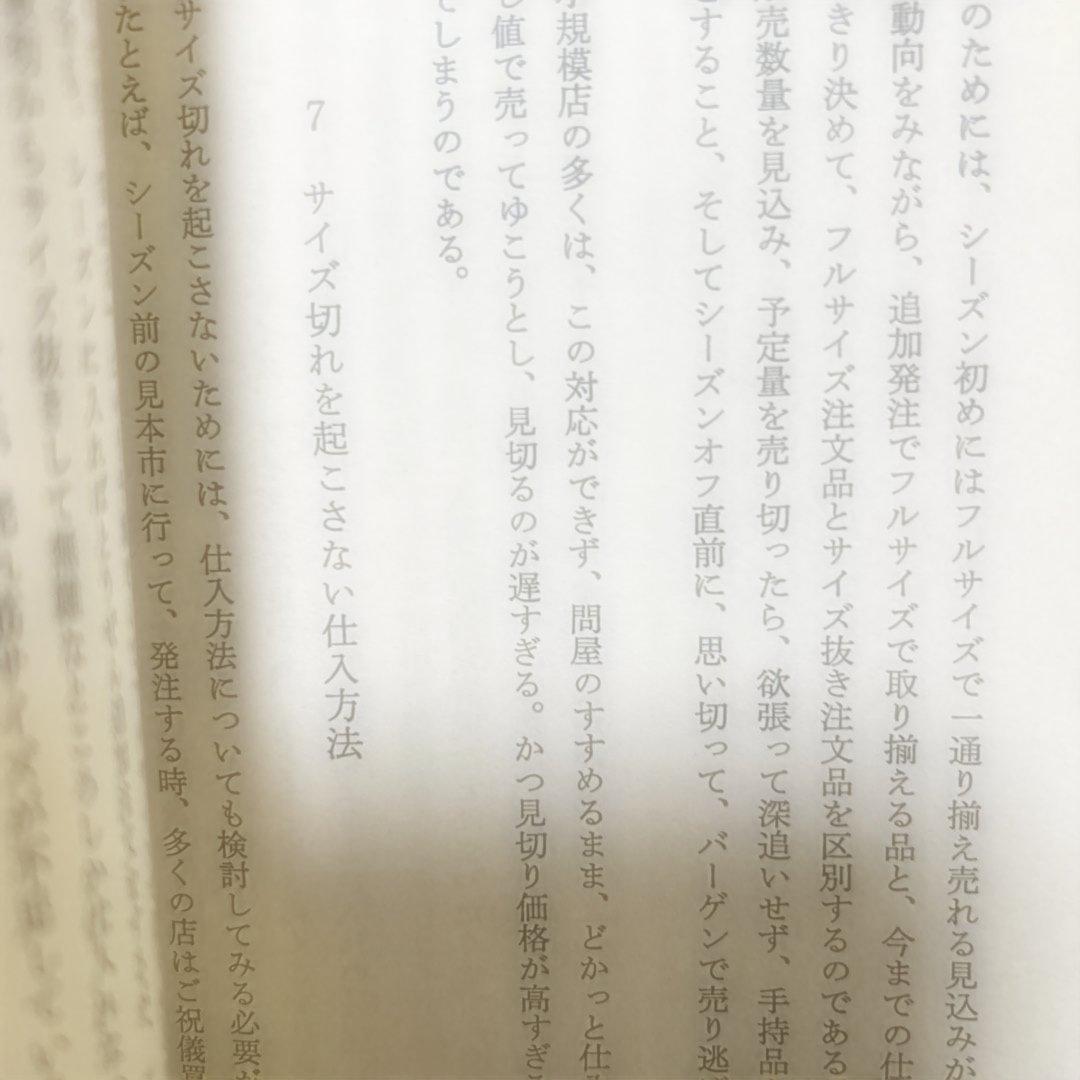 靴、履物店経営のすべて　経営情報出版社