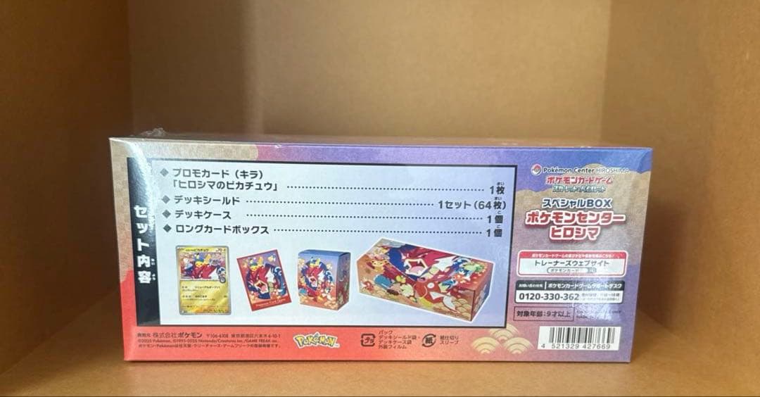 スペシャルBOX ポケモンセンターヒロシマ 新品未開封品 ヒロシマのピカチュウ