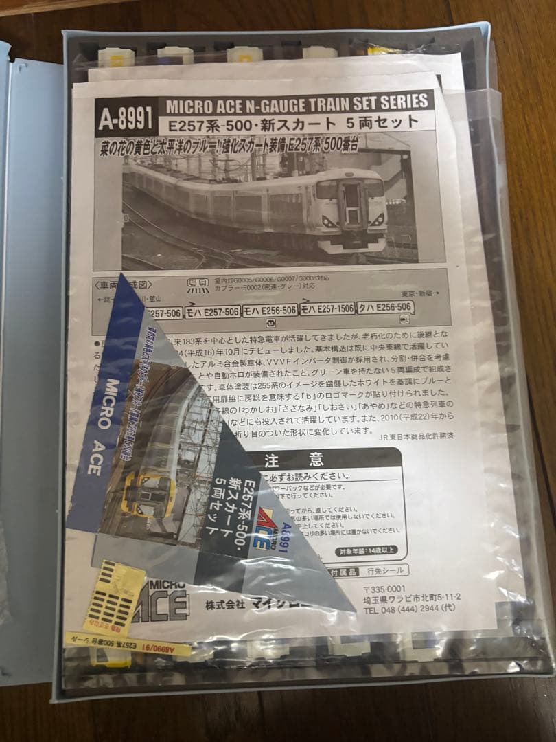 マイクロエース　E257系500番台10両室内灯付き