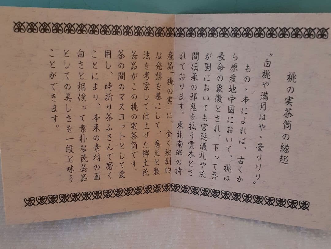 桃の実茶筒