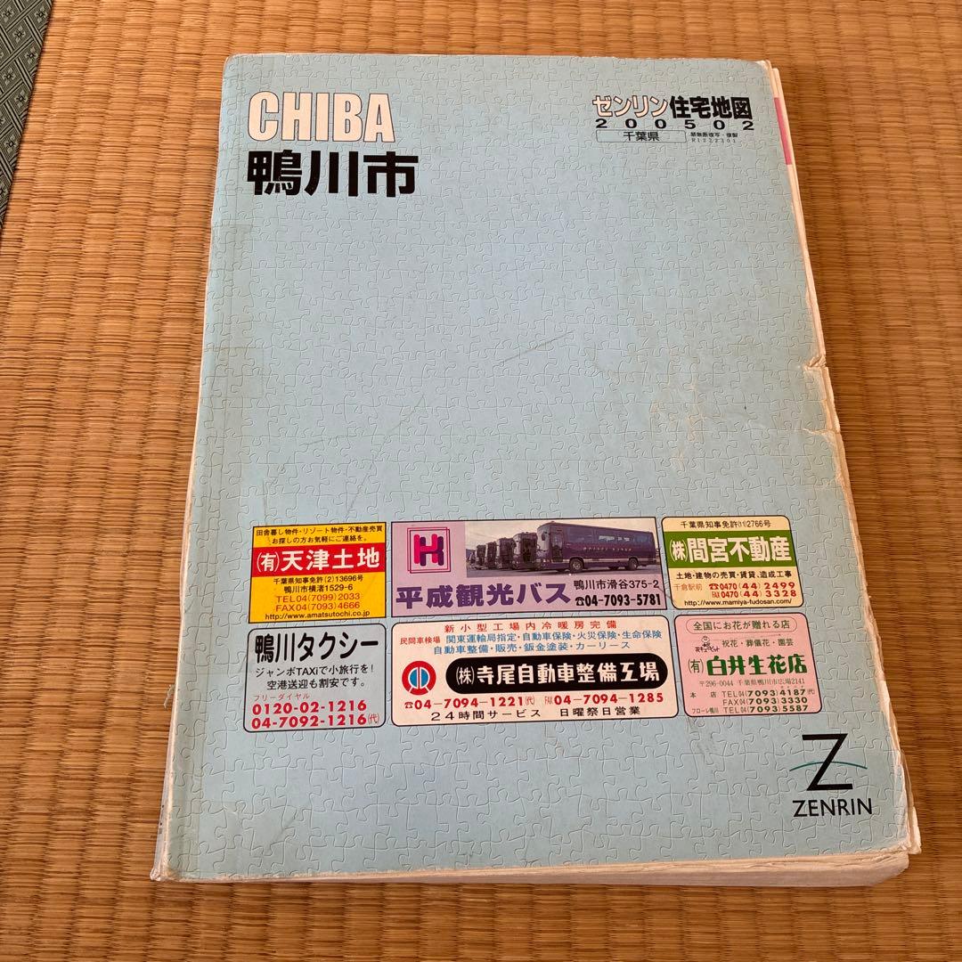 ゼンリン 住宅地図 千葉県 市町村郡 10冊 セット