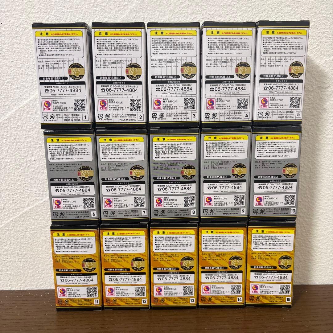 阪神タイガース承認　虎1選手フィギュア激闘編2025 フルコンプリートセット