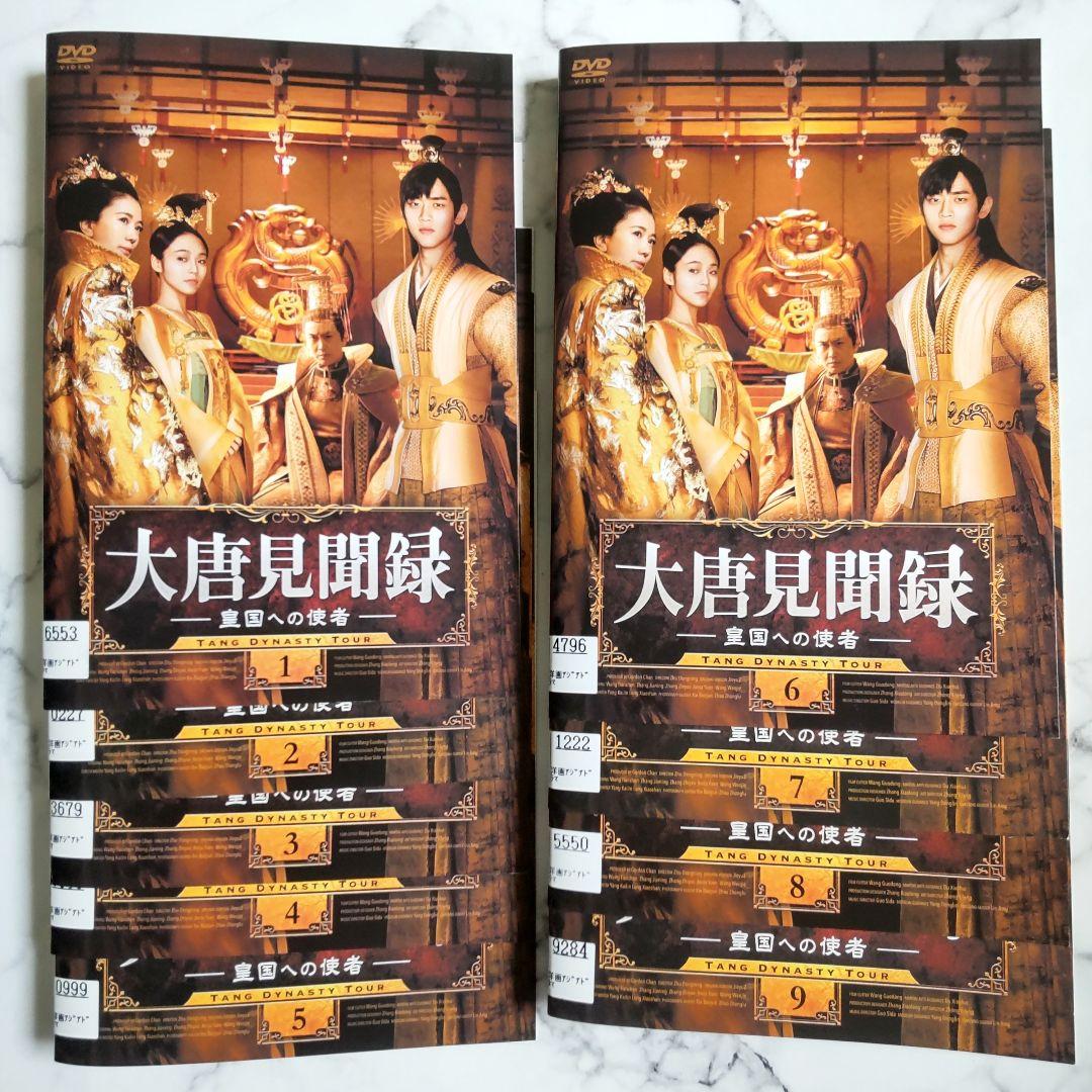ワン・ティエンチェン『大唐見聞録 皇国への使者』レンタル落ちDVD★全巻