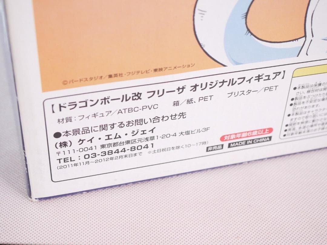 ドラゴンボール フィギュア フリーザ ポ ッカ 当選 限定200個 #5571B