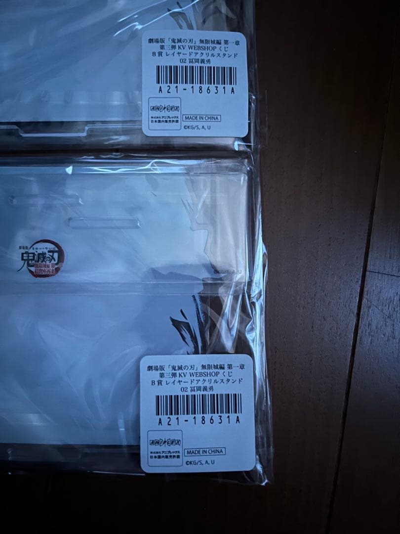 こ*こ様 鬼滅の刃　「繋ぐ」　WEBSHOPくじ　冨岡義勇