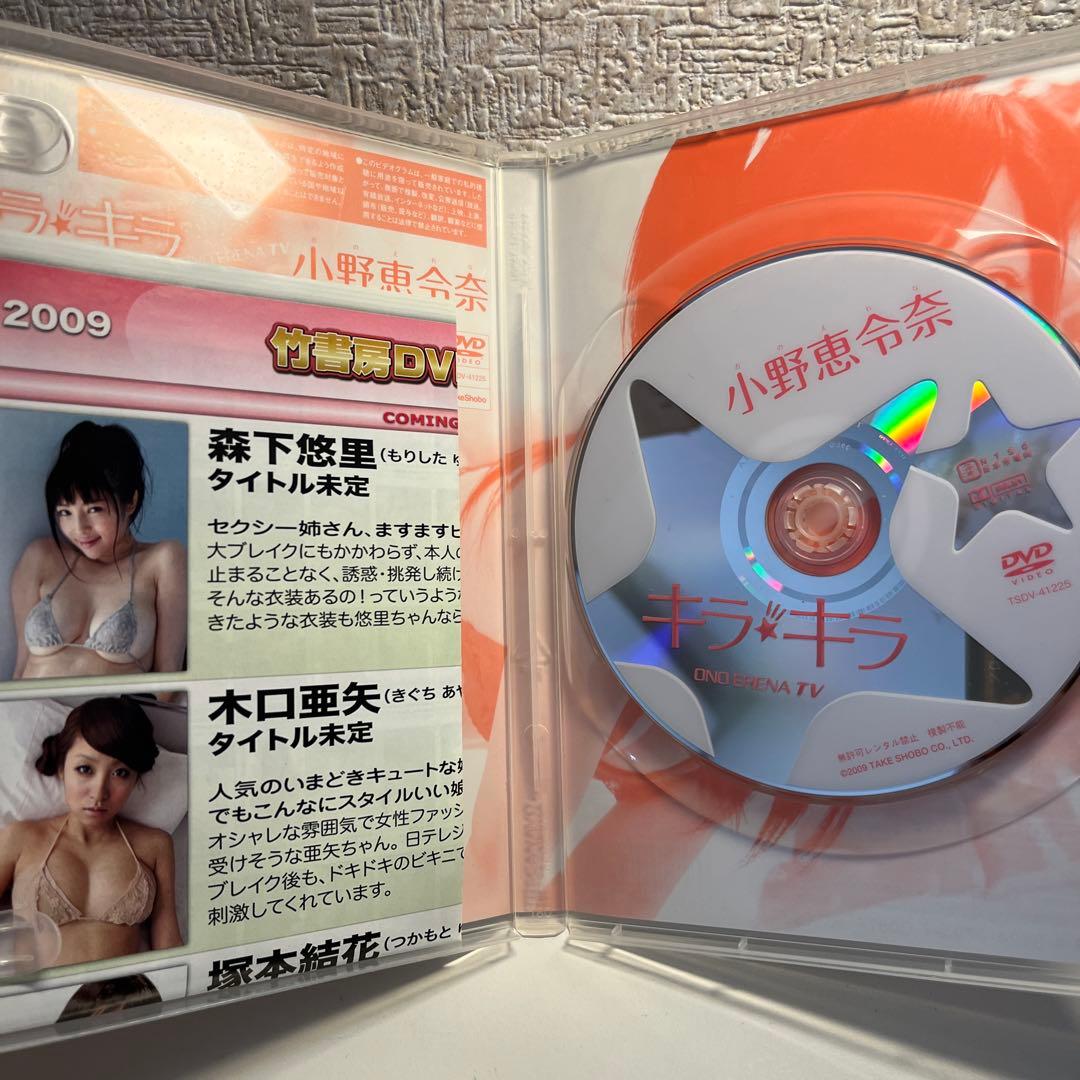 小野恵令奈/キラキラ ONO ERENA TV