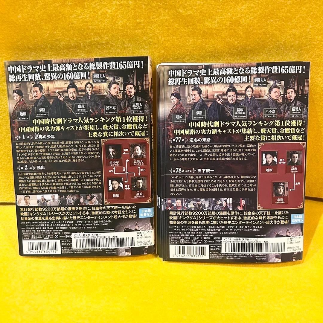始皇帝 天下統一 DVD 全39巻 全巻セット 中国ドラマ レンタル落ち