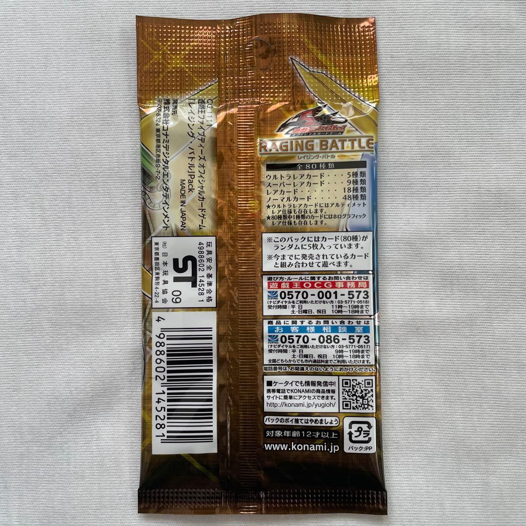 遊戯王ファイブディーズ　RAGING BATTLE 25パック