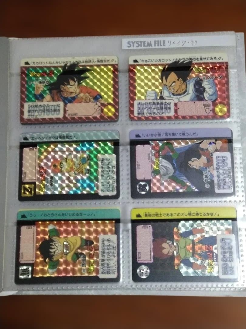 ドラゴンボール　カードダス　バンダイ　1991年