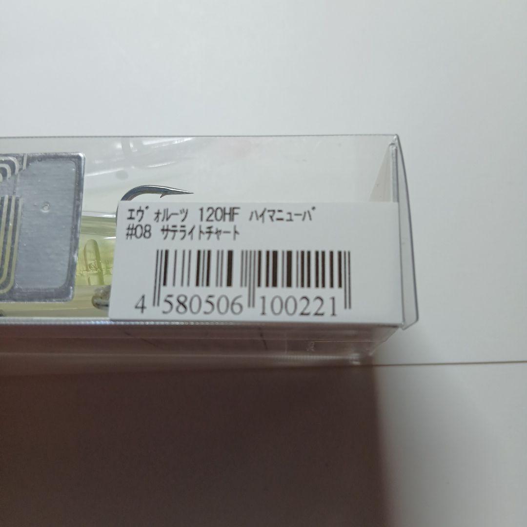 エヴオル－ツ120H F