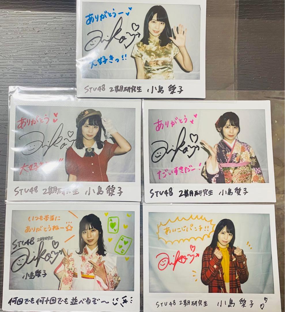 STU48の7ならべ 小島愛子 直筆サイン入り チェキ20枚セット