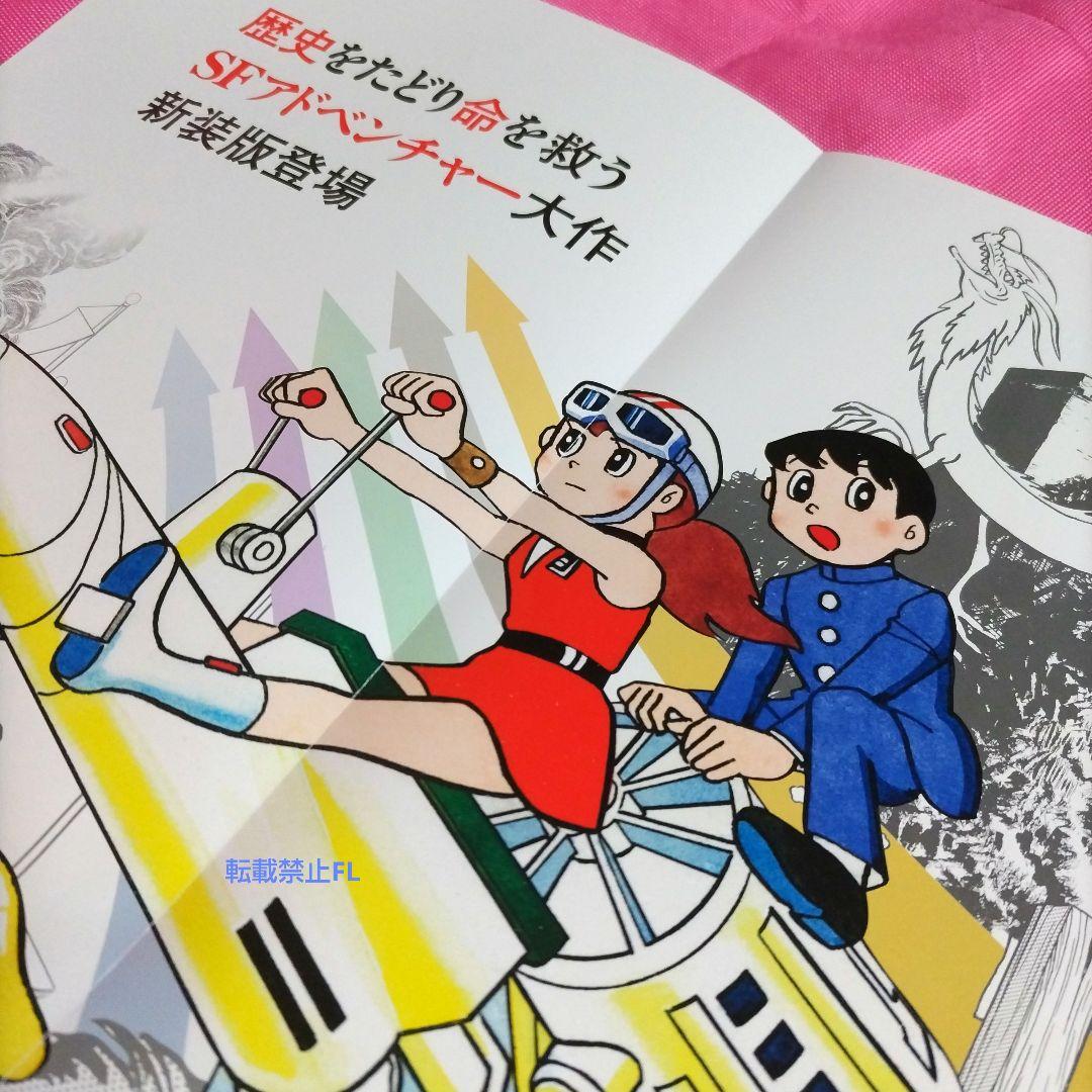 T・Pぼん 藤子・F・不二雄 非売品 販促 ポスター