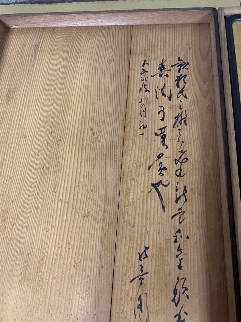 『1631』「和気」箱付 頼醇安政の大獄頼山陽三男